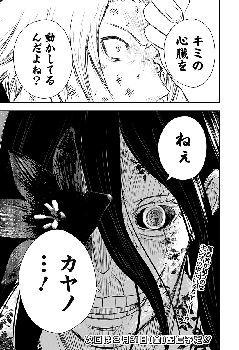 ワイルドストロベリー Chap 38 - Next Chap 39