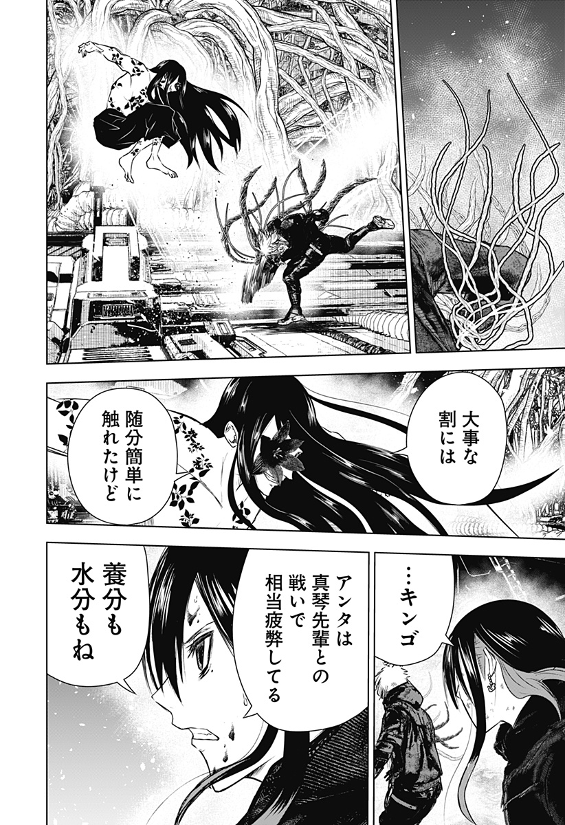 ワイルドストロベリー Chap 39 - Next Chap 40