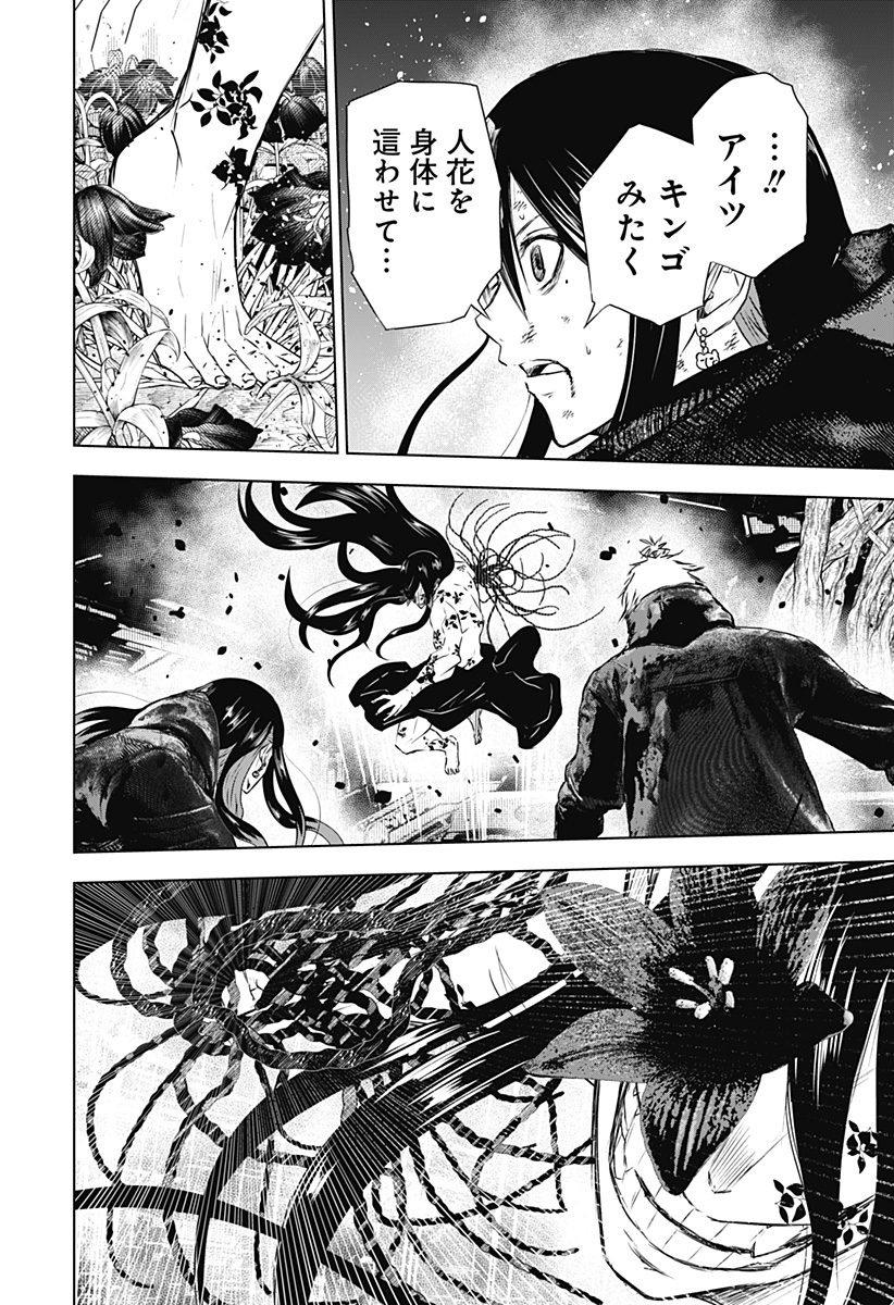 ワイルドストロベリー Chap 39 - Next Chap 40