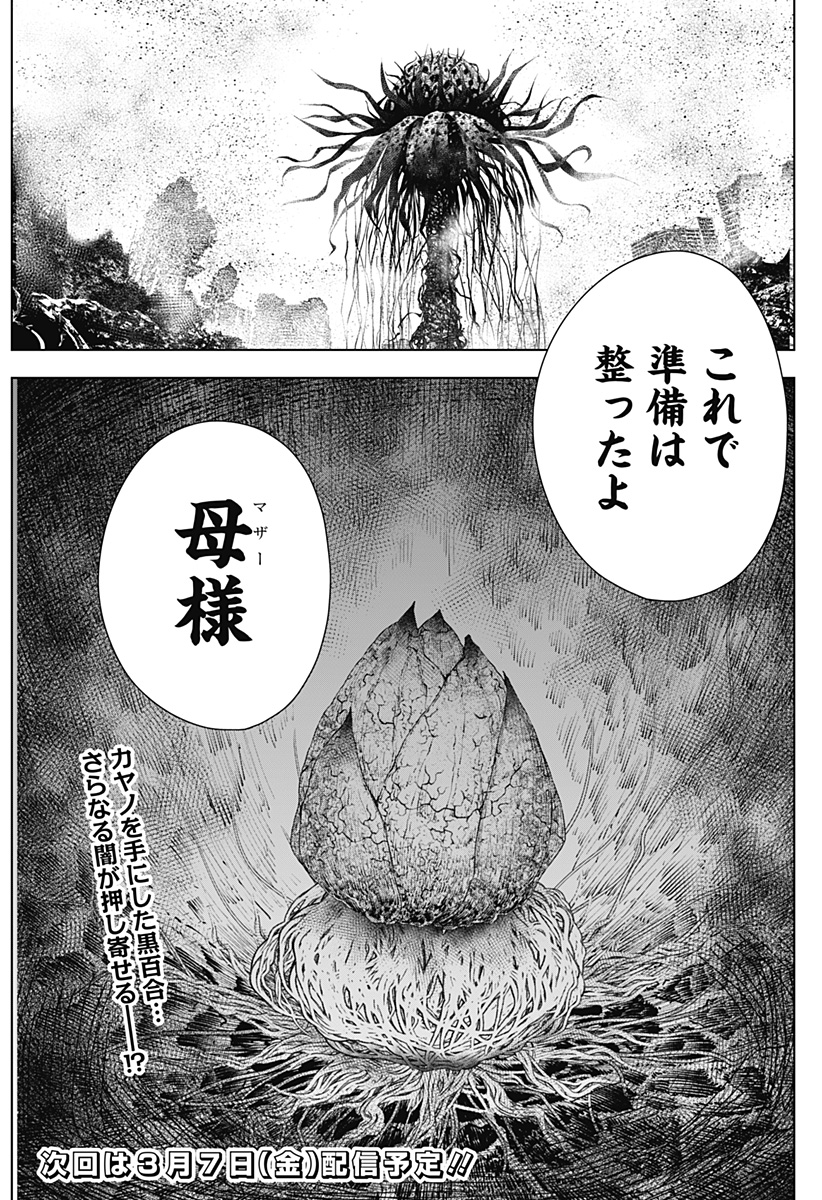 ワイルドストロベリー Chap 39 - Next Chap 40