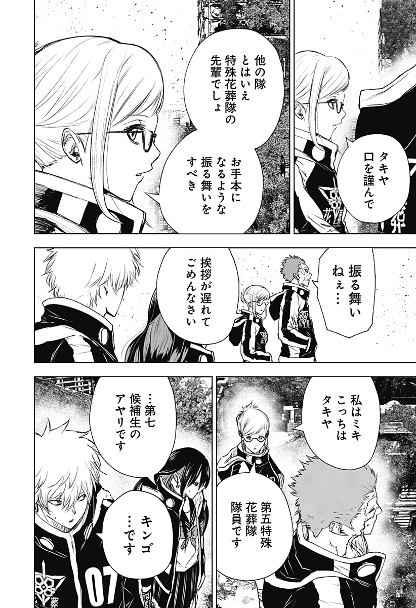 ワイルドストロベリー Chap 15 - Next Chap 16