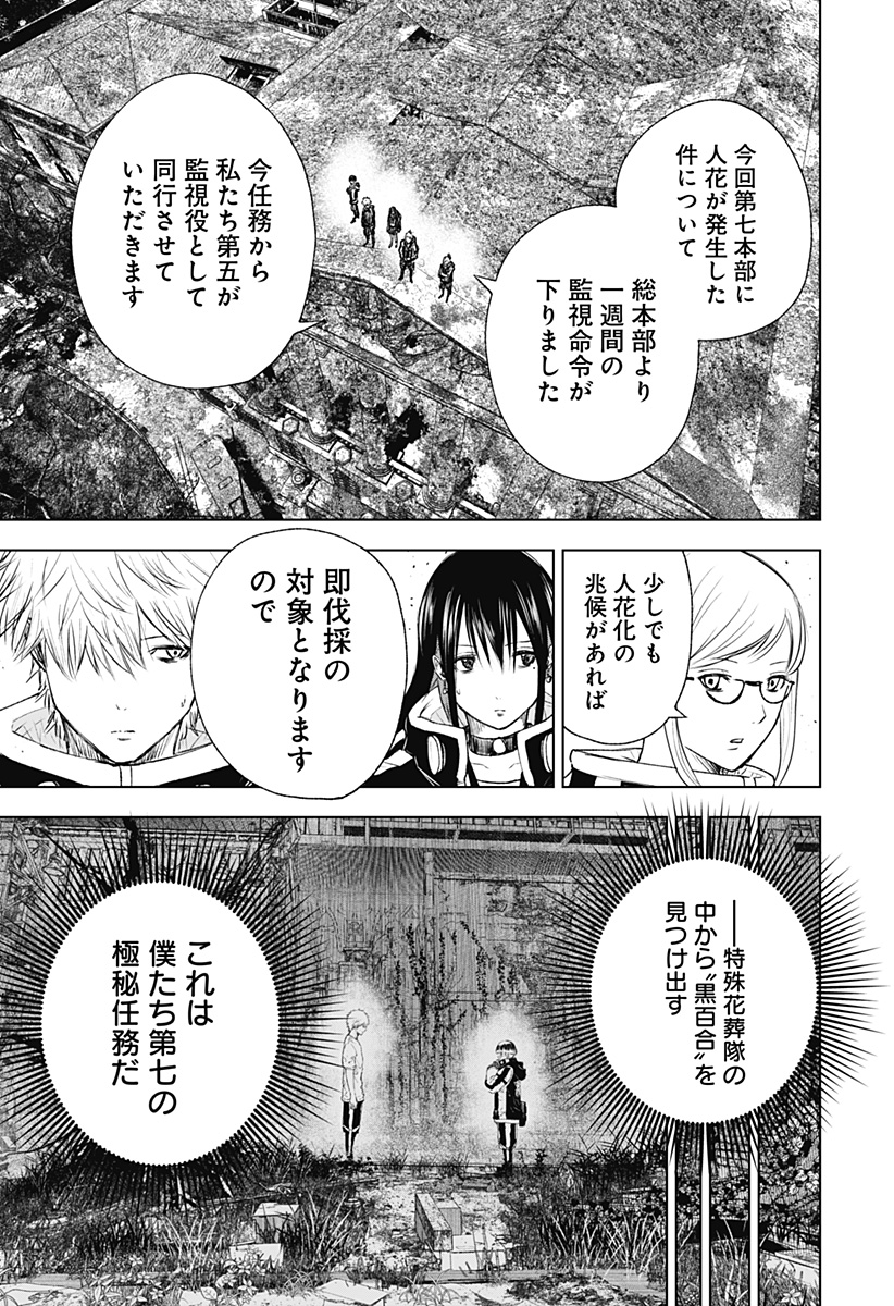 ワイルドストロベリー Chap 15 - Next Chap 16