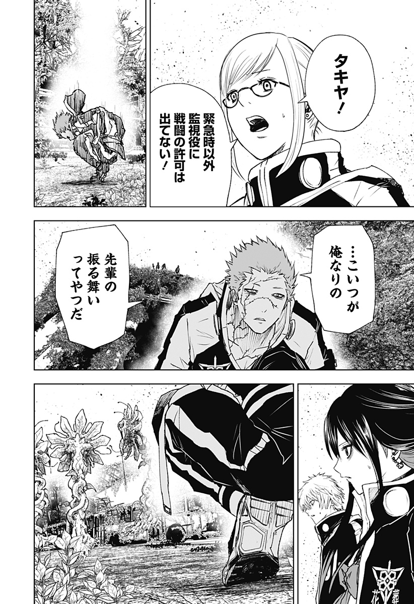 ワイルドストロベリー Chap 15 - Next Chap 16