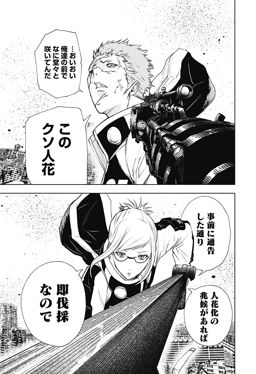 ワイルドストロベリー Chap 16 - Next Chap 17