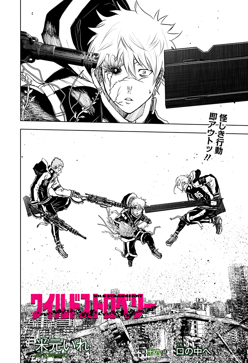 ワイルドストロベリー Chap 16 - Next Chap 17