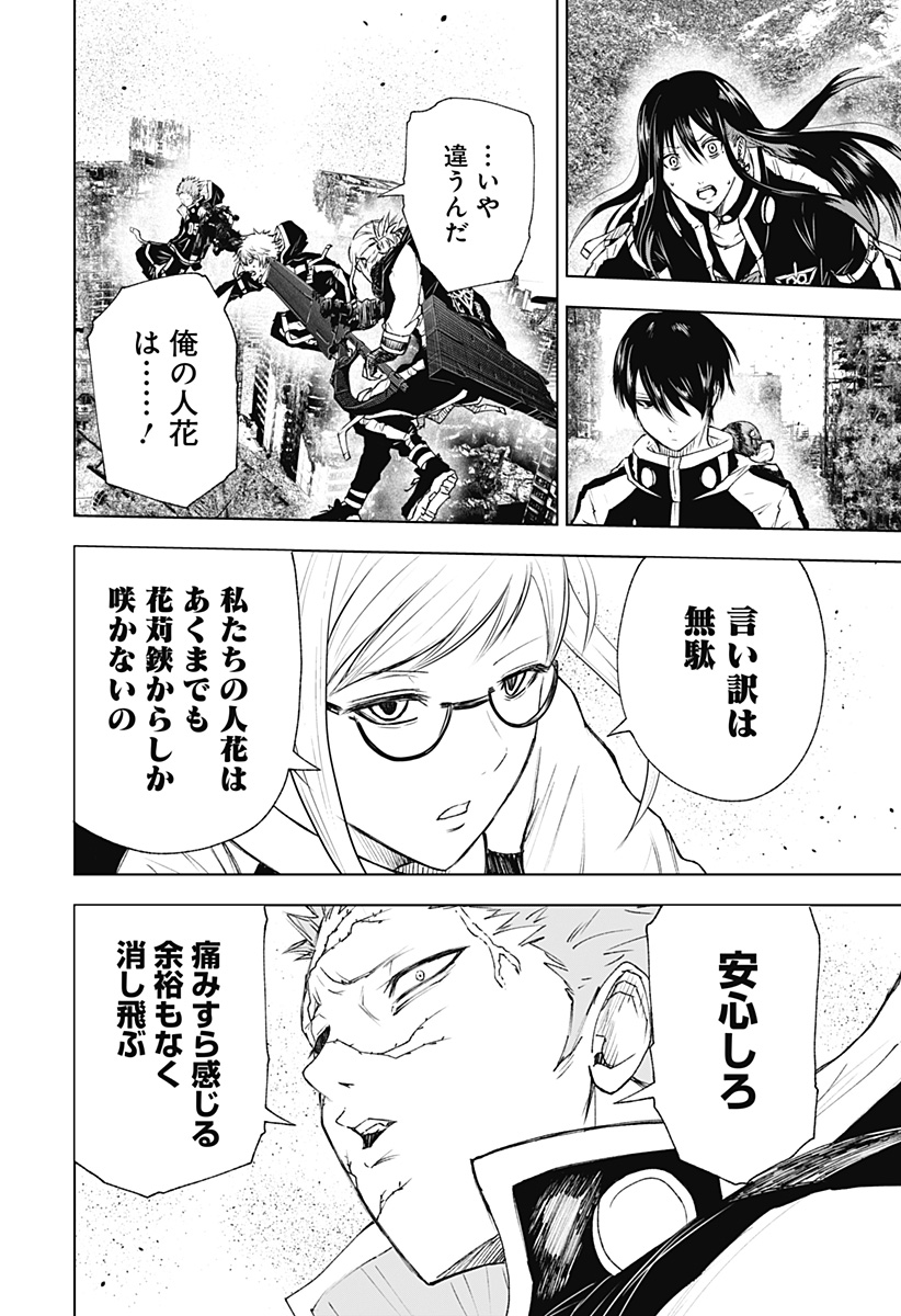 ワイルドストロベリー Chap 16 - Next Chap 17