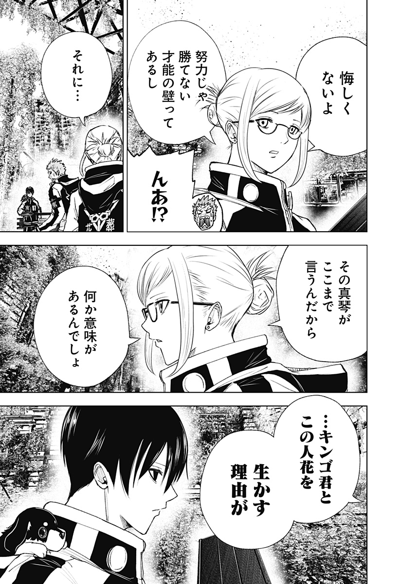 ワイルドストロベリー Chap 16 - Next Chap 17