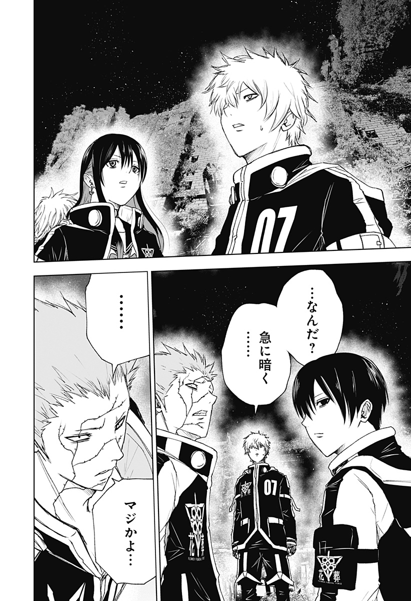 ワイルドストロベリー Chap 16 - Next Chap 17