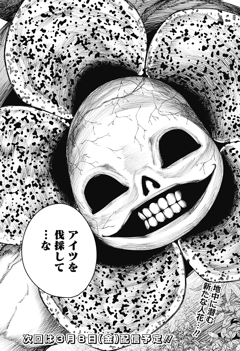 ワイルドストロベリー Chap 16 - Next Chap 17