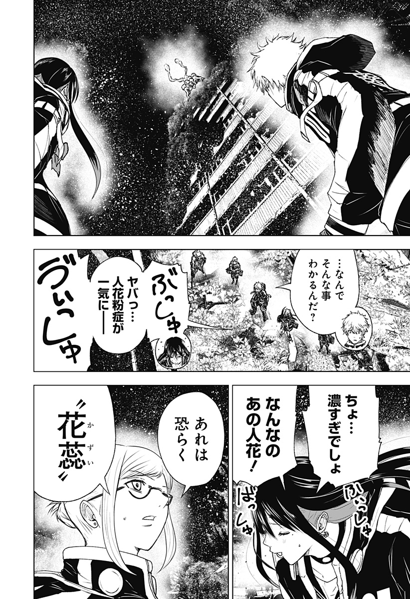 ワイルドストロベリー Chap 17 - Next Chap 18