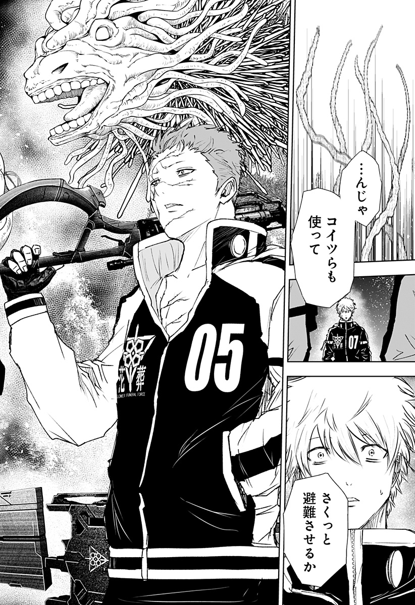 ワイルドストロベリー Chap 17 - Next Chap 18