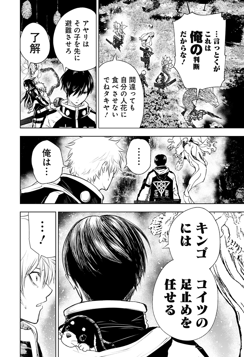 ワイルドストロベリー Chap 17 - Next Chap 18