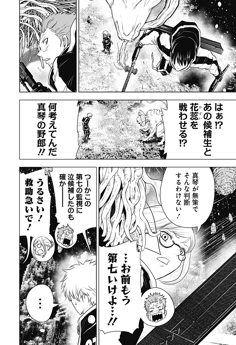 ワイルドストロベリー Chap 17 - Next Chap 18