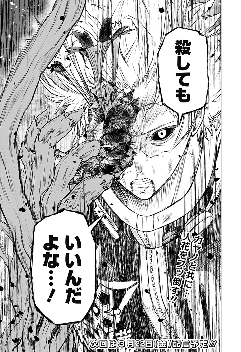 ワイルドストロベリー Chap 17 - Next Chap 18