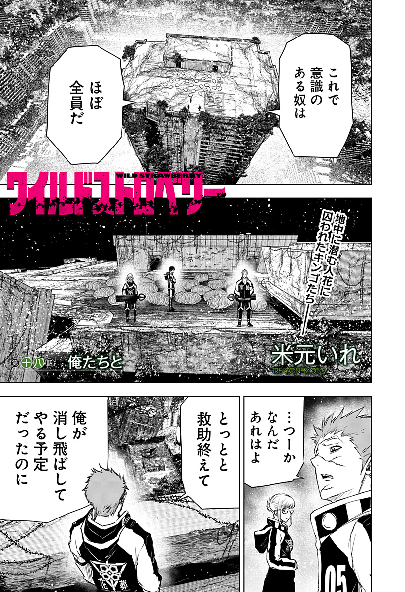 ワイルドストロベリー Chap 18 - Next Chap 19