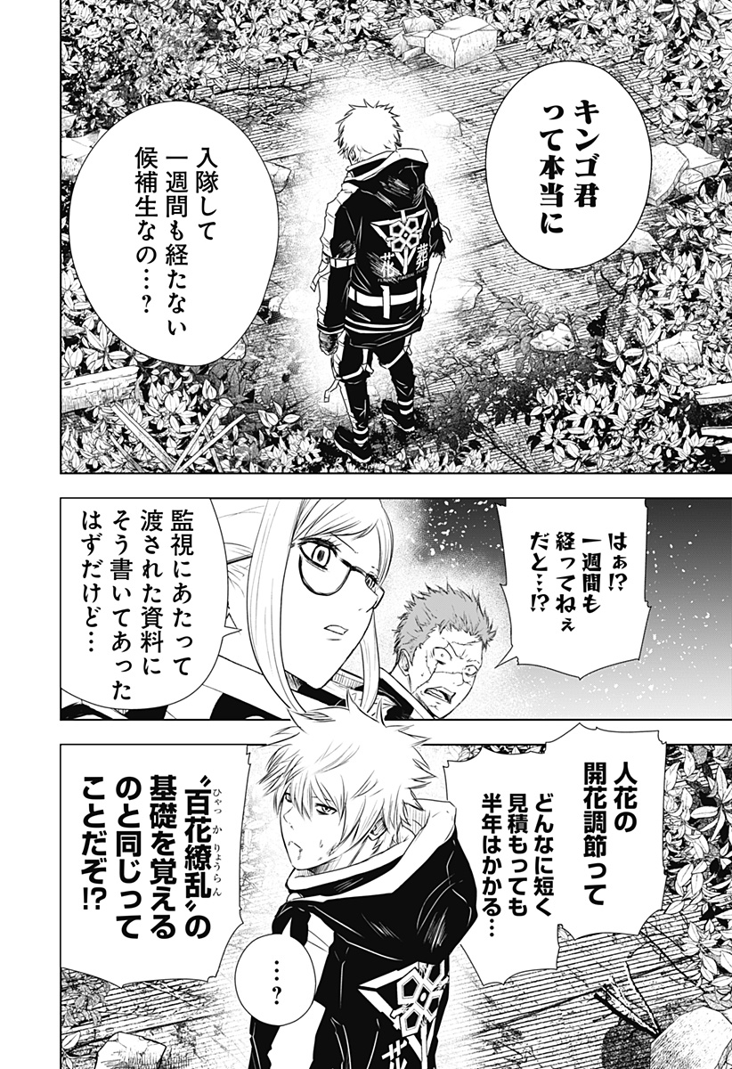 ワイルドストロベリー Chap 18 - Next Chap 19
