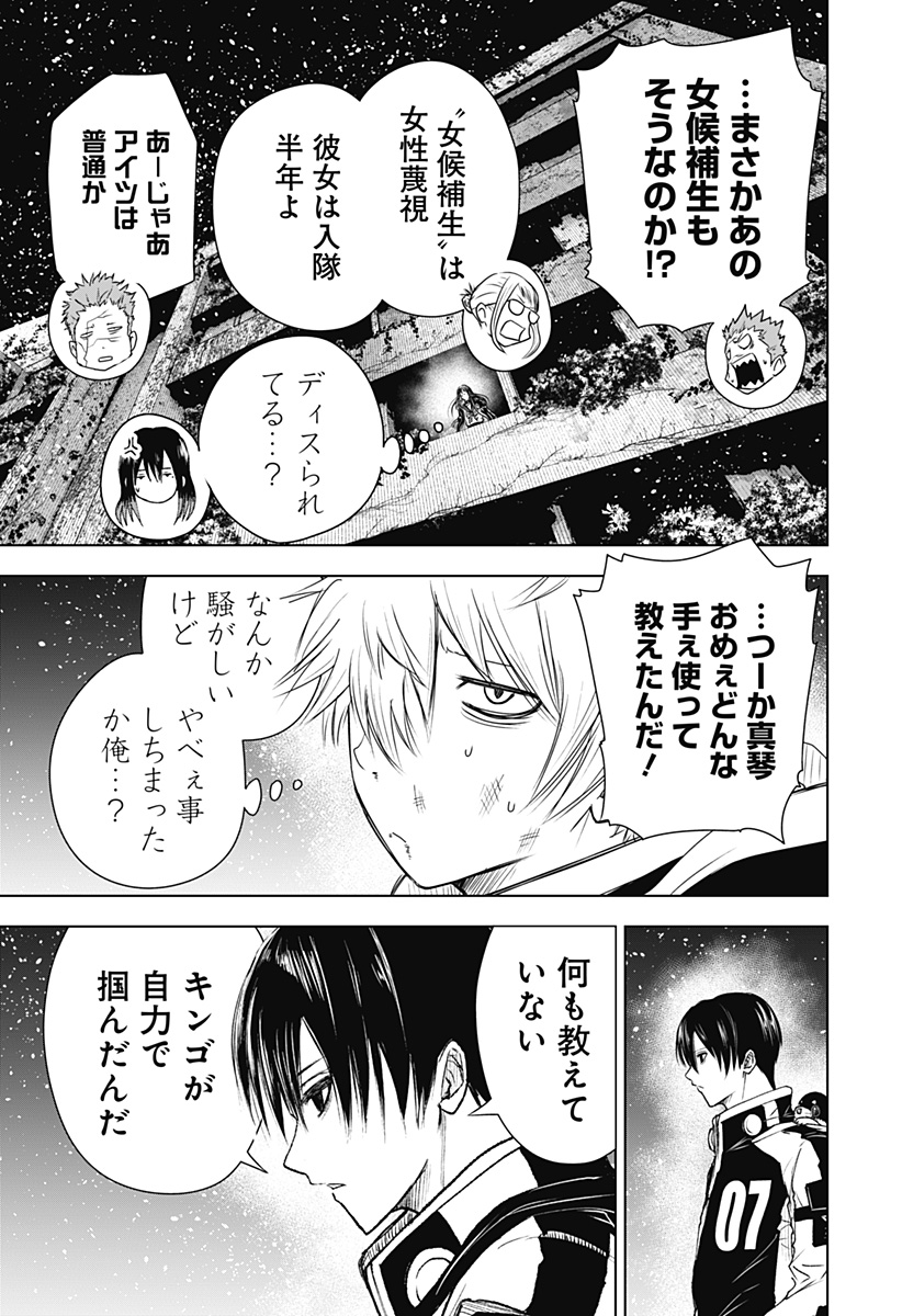ワイルドストロベリー Chap 18 - Next Chap 19