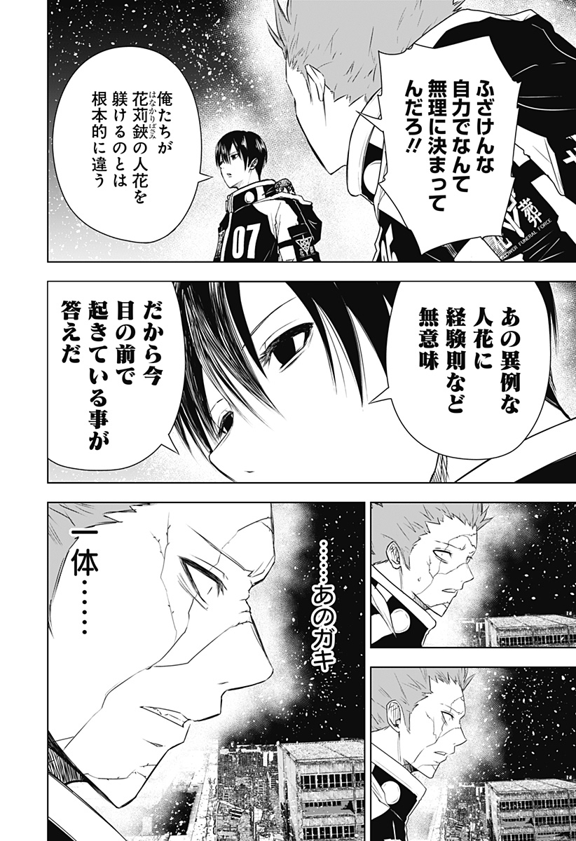 ワイルドストロベリー Chap 18 - Next Chap 19