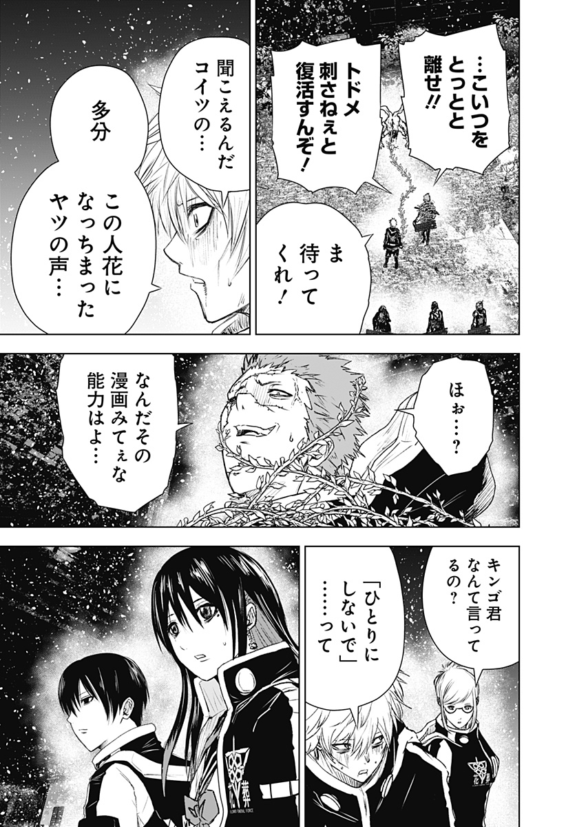 ワイルドストロベリー Chap 18 - Next Chap 19