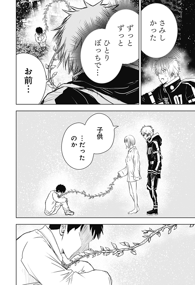 ワイルドストロベリー Chap 18 - Next Chap 19