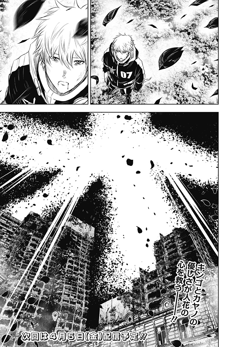 ワイルドストロベリー Chap 18 - Next Chap 19