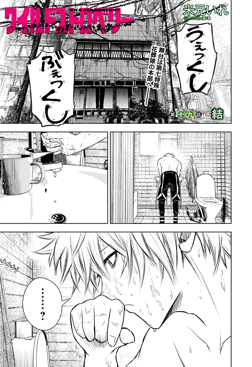 ワイルドストロベリー Chap 19 - Next Chap 20