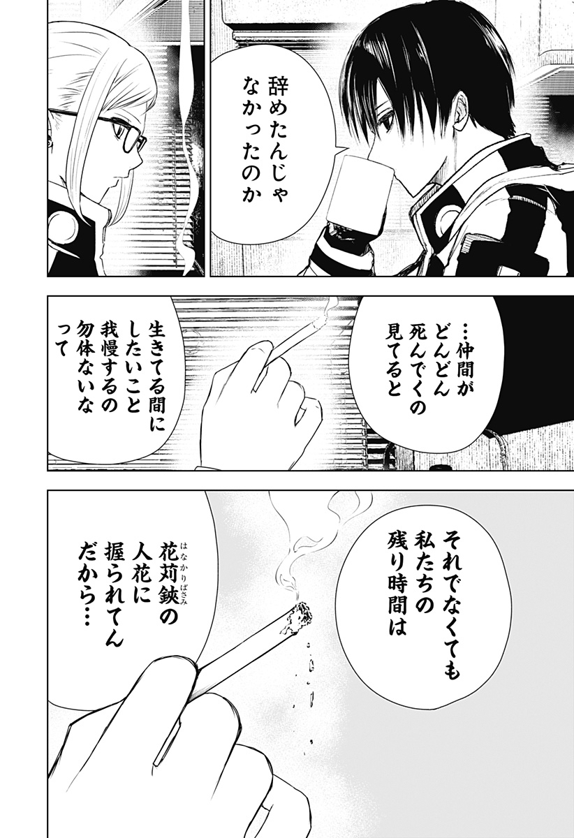 ワイルドストロベリー Chap 19 - Next Chap 20
