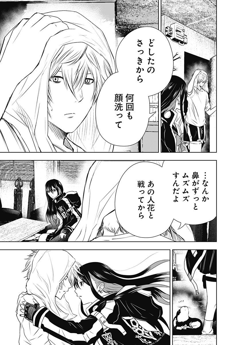 ワイルドストロベリー Chap 19 - Next Chap 20