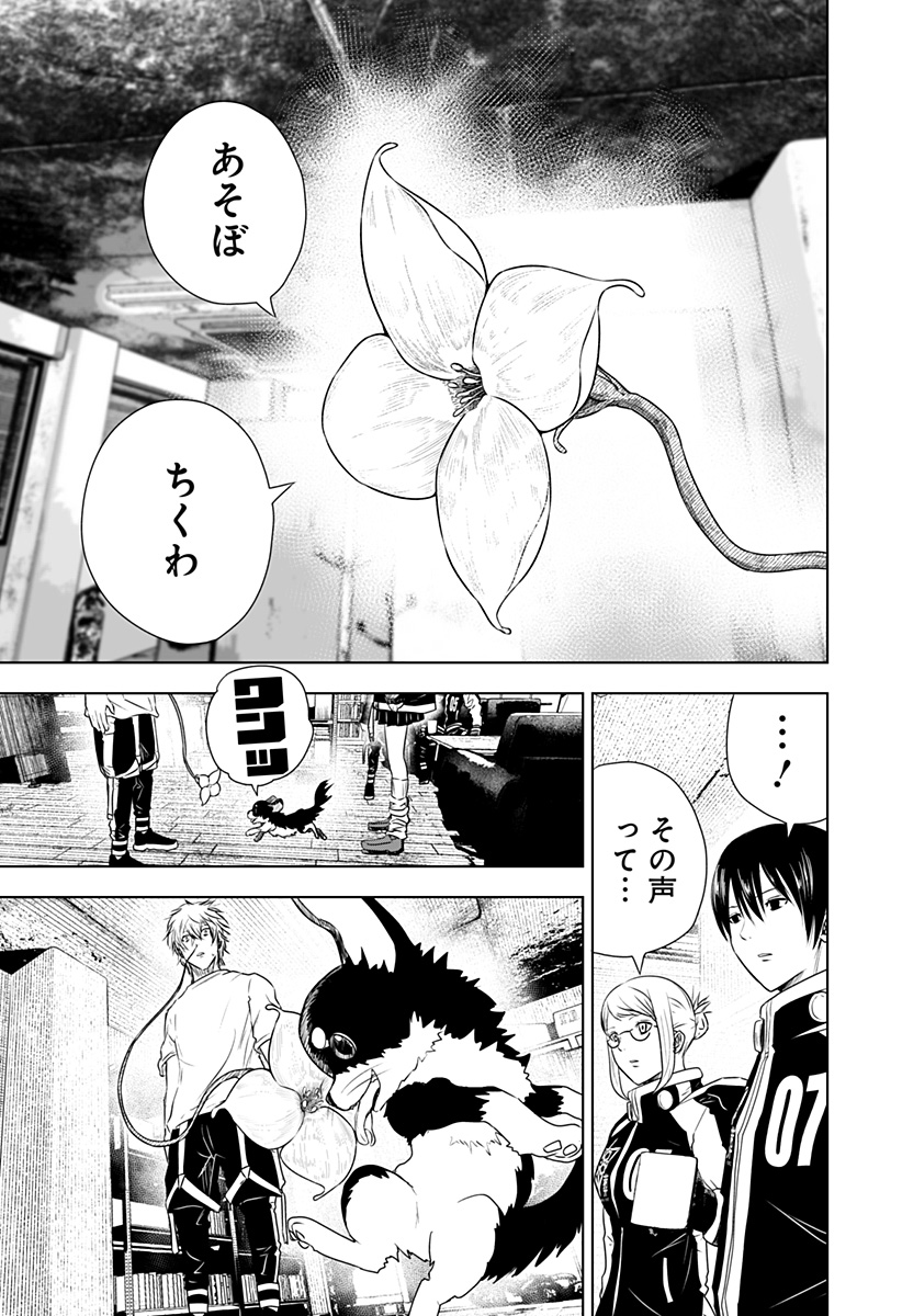 ワイルドストロベリー Chap 19 - Next Chap 20