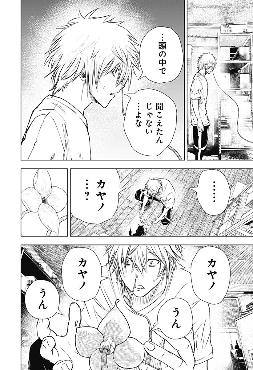 ワイルドストロベリー Chap 19 - Next Chap 20