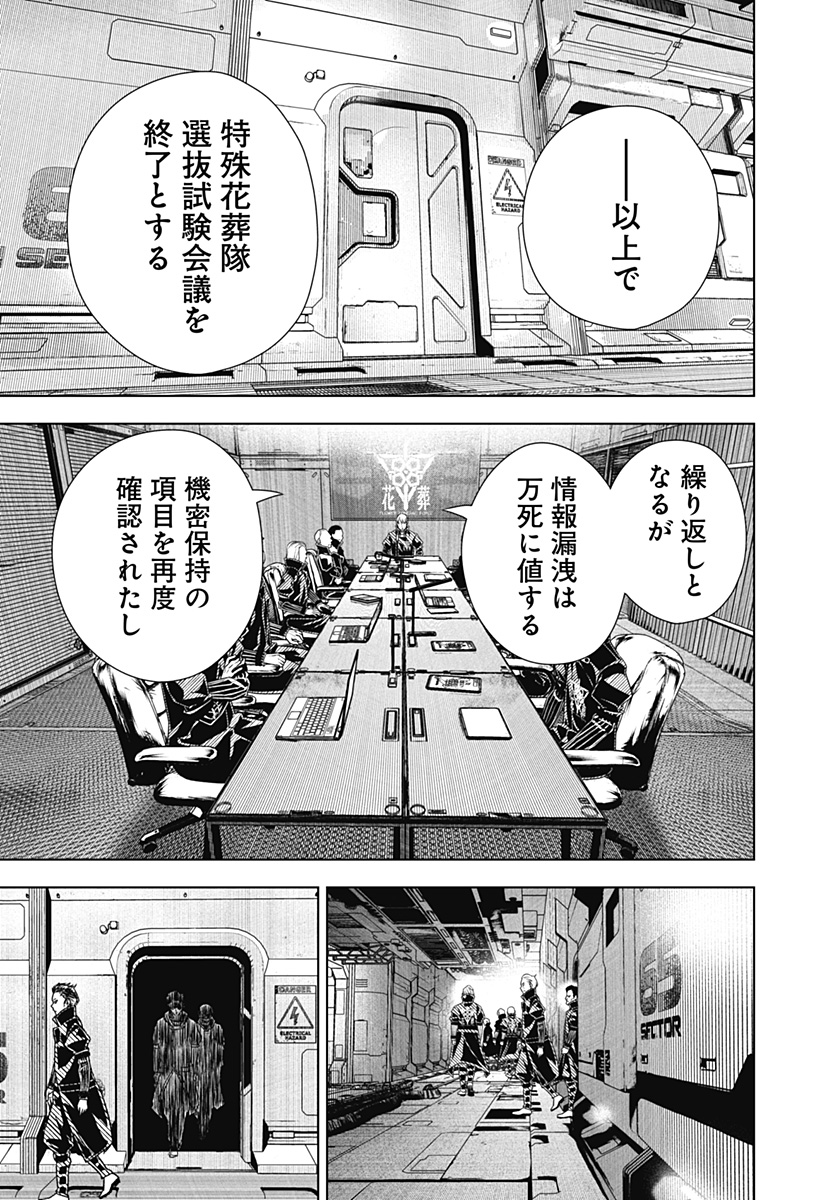 ワイルドストロベリー Chap 19 - Next Chap 20
