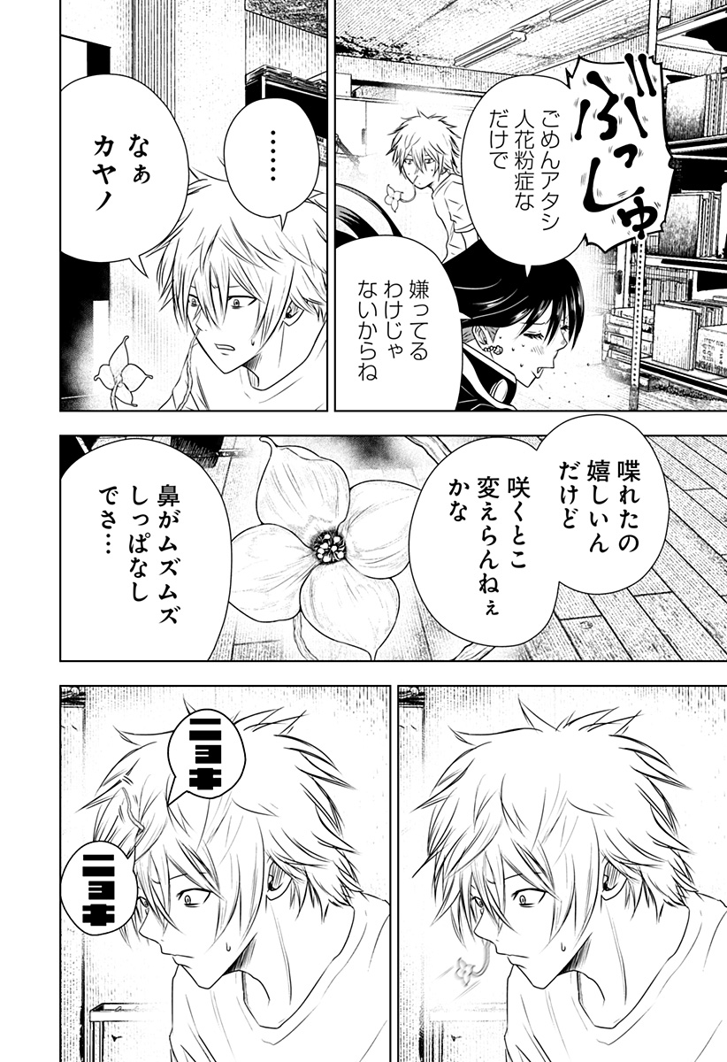ワイルドストロベリー Chap 19 - Next Chap 20