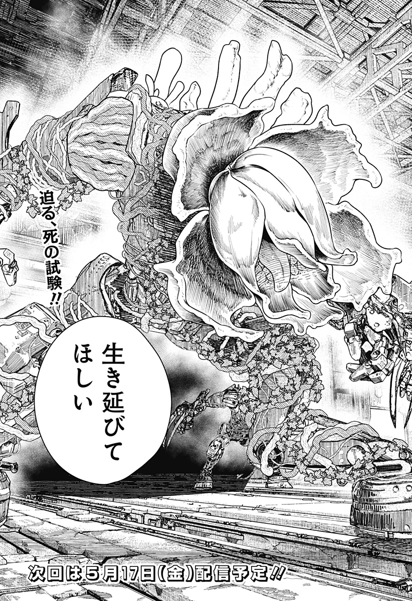 ワイルドストロベリー Chap 21 - Next Chap 22