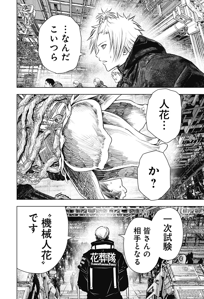 ワイルドストロベリー Chap 22 - Next Chap 23