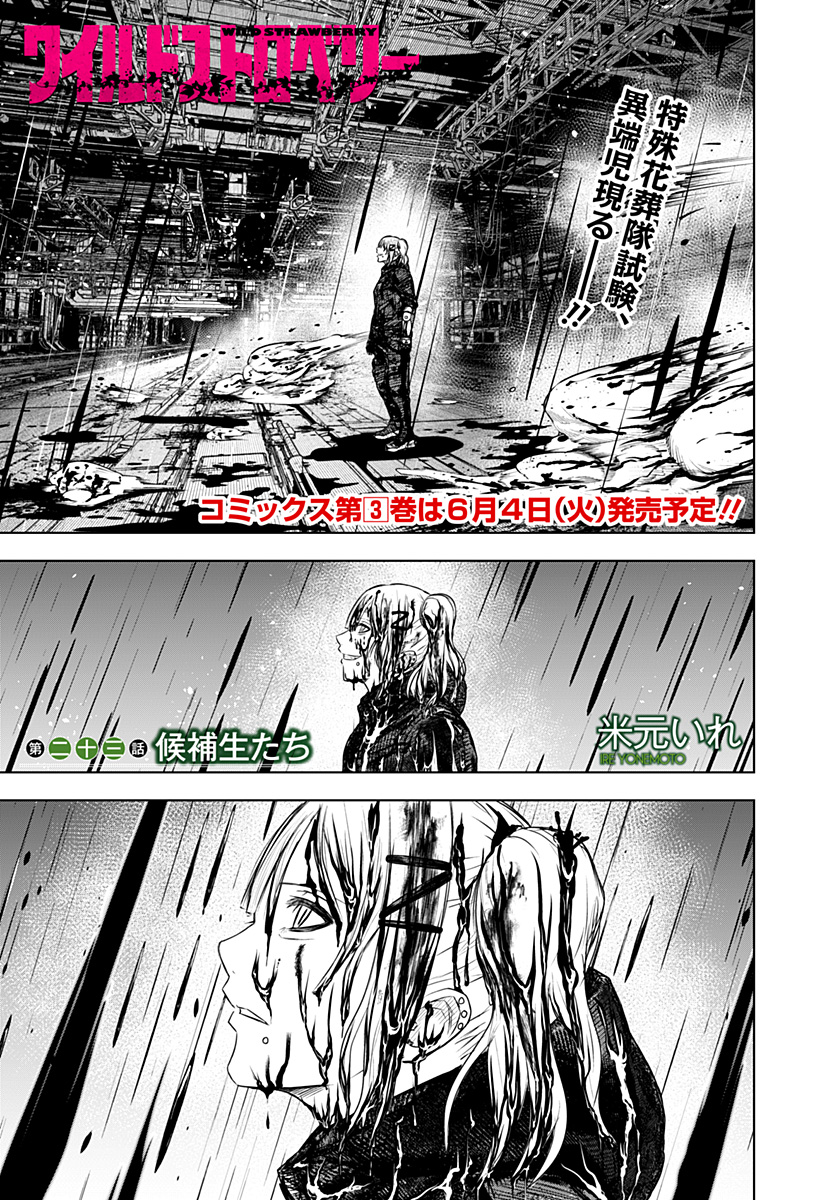 ワイルドストロベリー Chap 23 - Next Chap 24