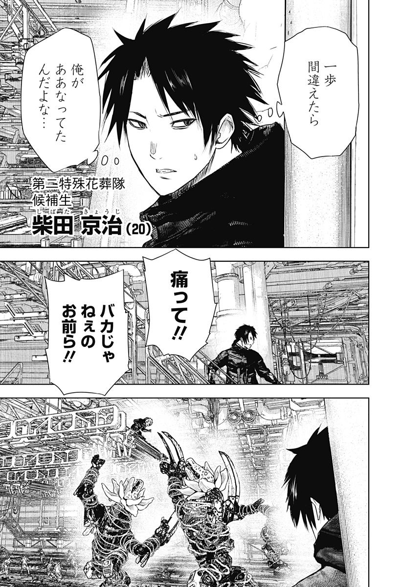 ワイルドストロベリー Chap 23 - Next Chap 24