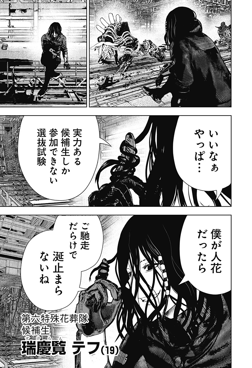 ワイルドストロベリー Chap 23 - Next Chap 24
