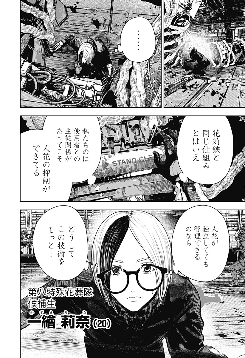 ワイルドストロベリー Chap 23 - Next Chap 24