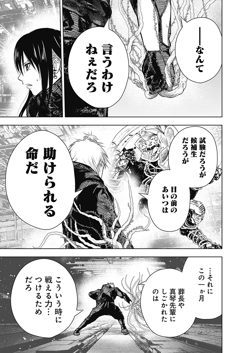 ワイルドストロベリー Chap 23 - Next Chap 24