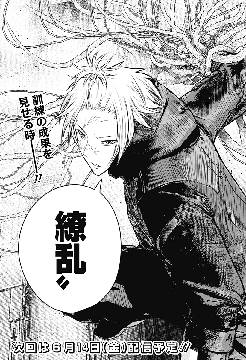 ワイルドストロベリー Chap 23 - Next Chap 24