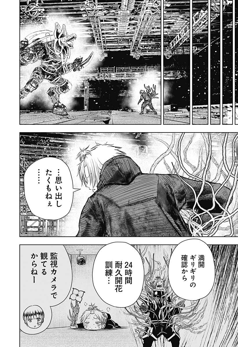 ワイルドストロベリー Chap 24 - Next Chap 25