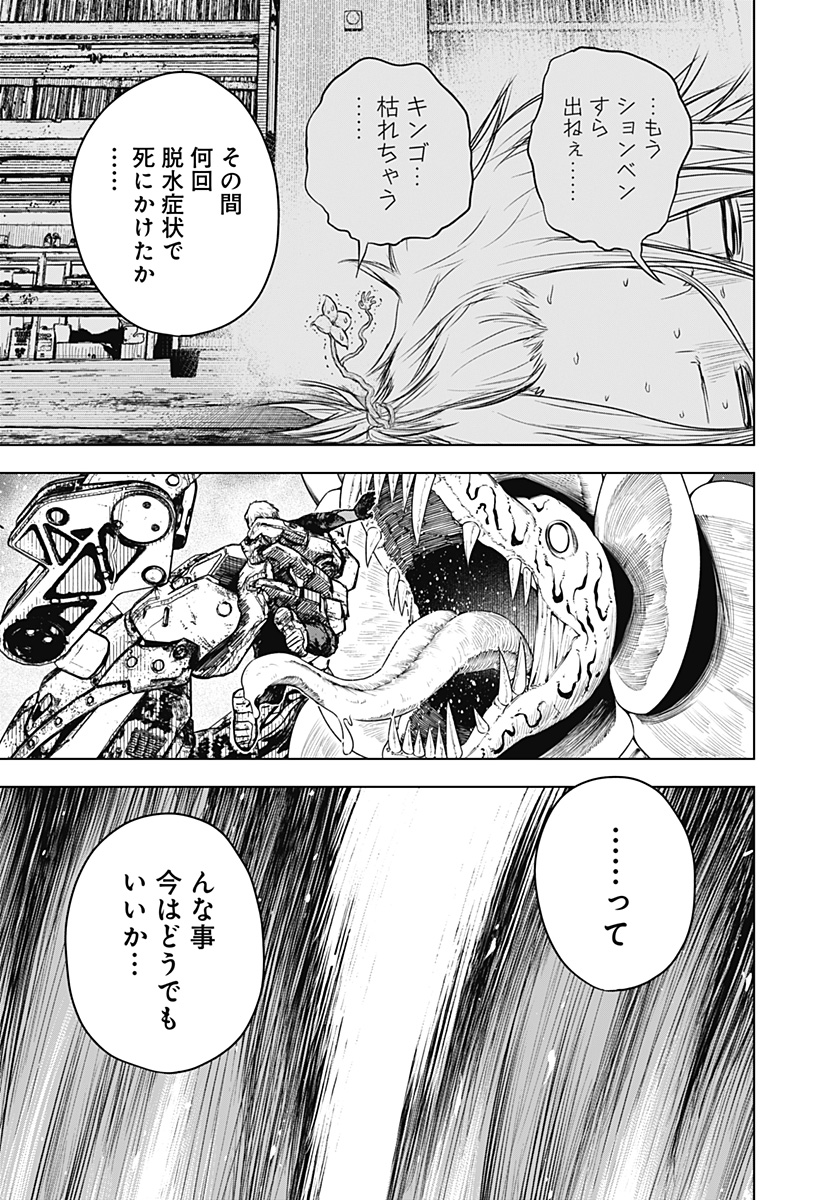 ワイルドストロベリー Chap 24 - Next Chap 25