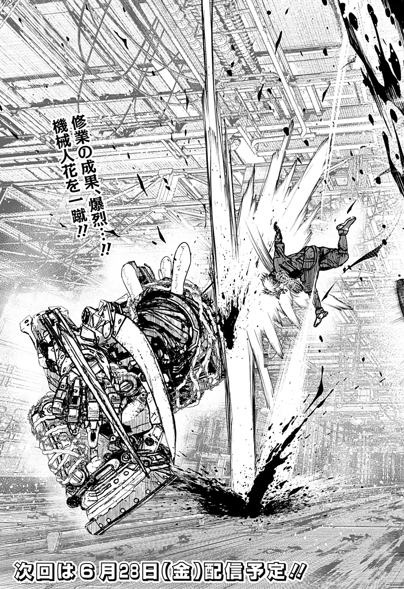 ワイルドストロベリー Chap 24 - Next Chap 25