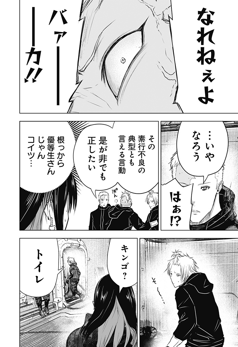 ワイルドストロベリー Chap 25 - Next Chap 26