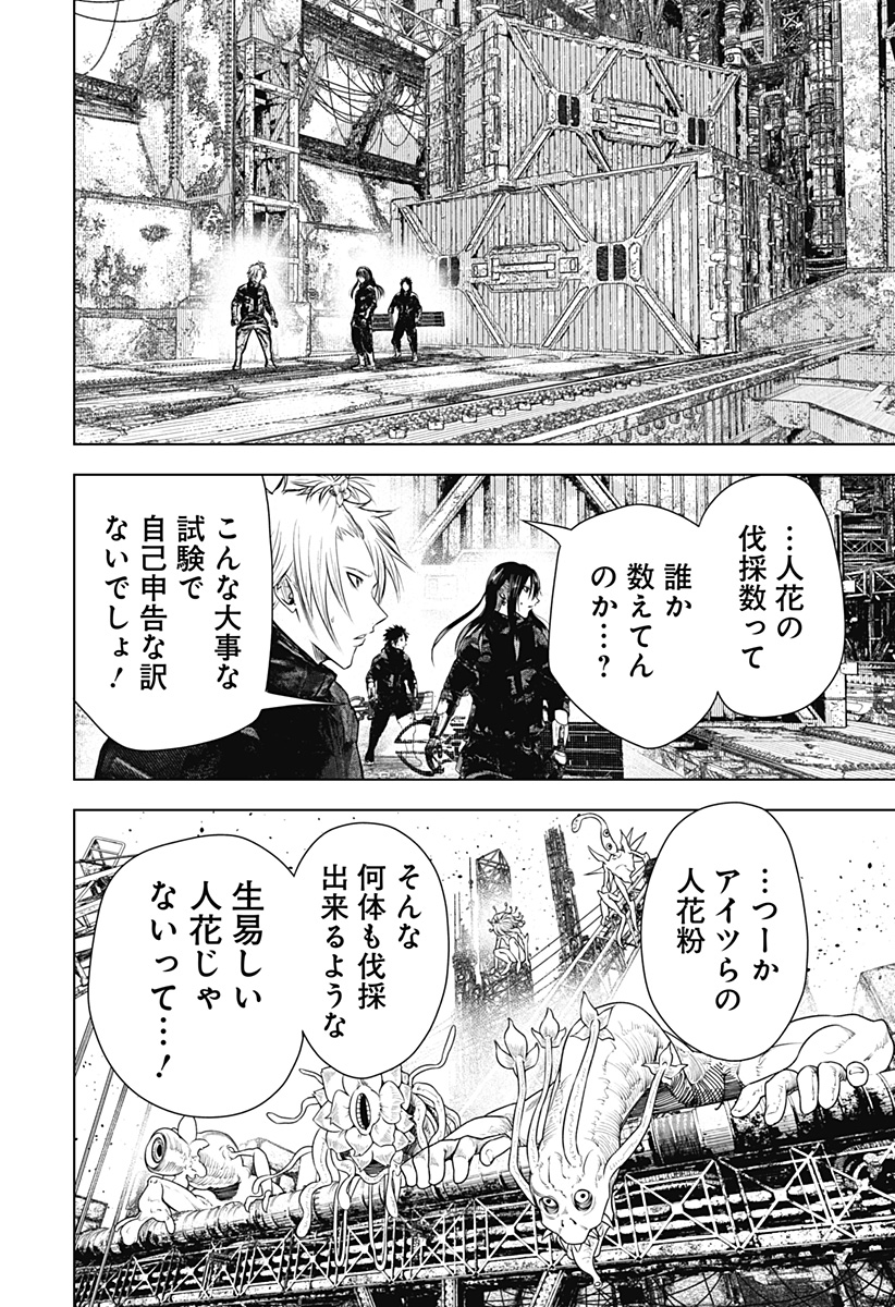 ワイルドストロベリー Chap 26 - Next Chap 27