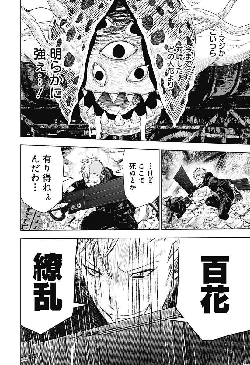 ワイルドストロベリー Chap 27 - Next Chap 28