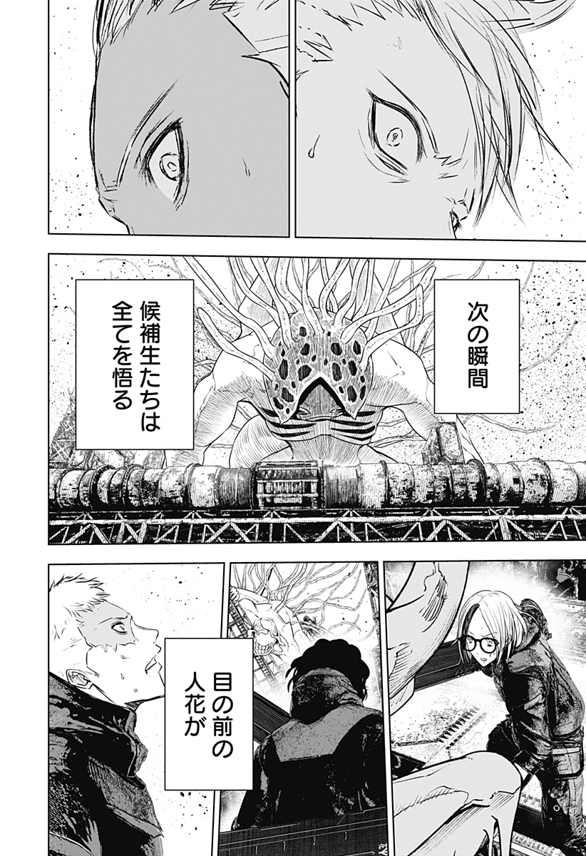 ワイルドストロベリー Chap 27 - Next Chap 28