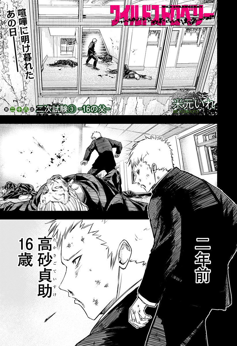 ワイルドストロベリー Chap 28 - Next Chap 29