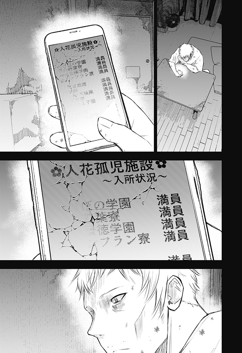 ワイルドストロベリー Chap 28 - Next Chap 29
