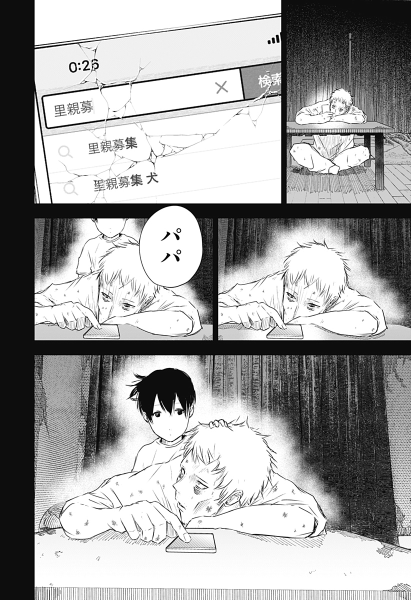 ワイルドストロベリー Chap 28 - Next Chap 29